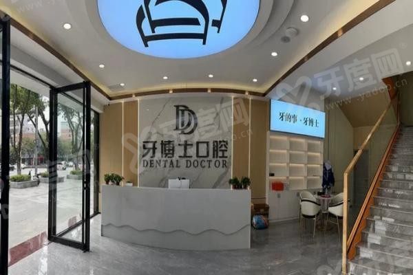 贺州牙博士口腔医院有几家分院