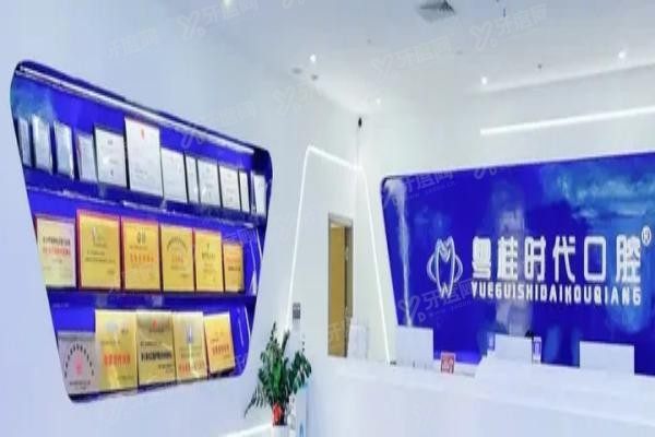 钦州粤桂时代口腔门诊部怎么样