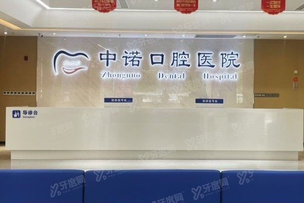 泰州中诺口腔医院是公立的吗