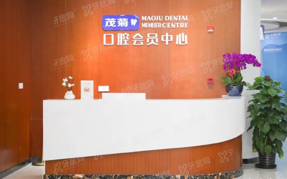 上海茂菊口腔医院医生介绍 上海茂菊口腔医院医生介绍