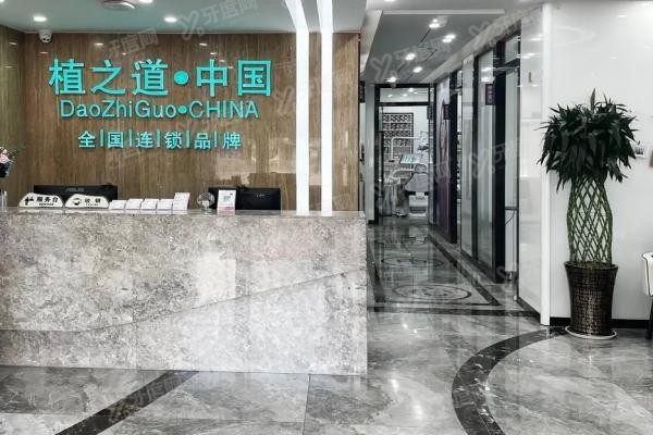 海口植之道口腔种植牙医生介绍