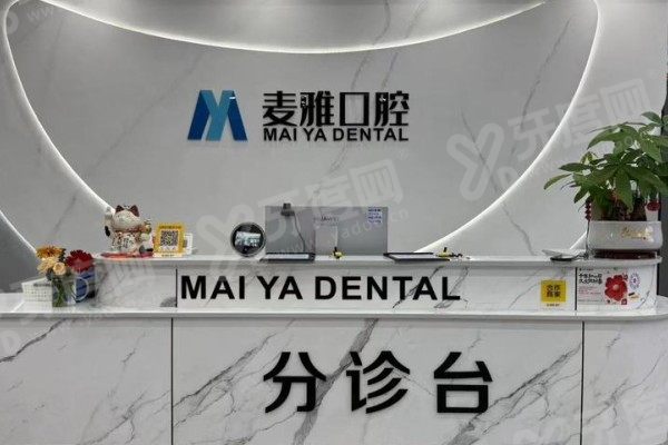 丹阳麦雅口腔是连锁店吗 丹阳麦雅口腔是连锁店吗