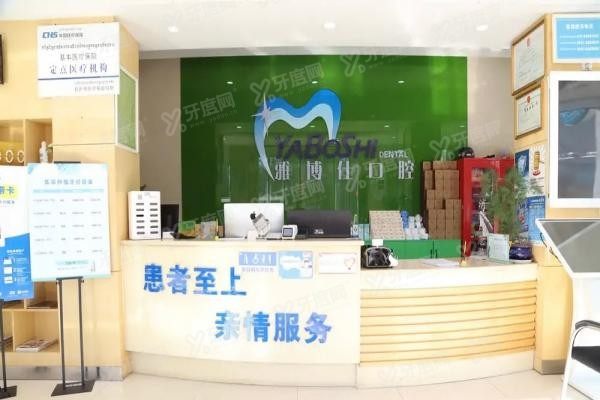 拉萨雅博仕口腔医院牙齿矫正价格表