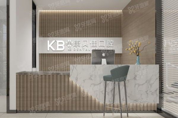 沈阳康贝佳口腔地址在哪