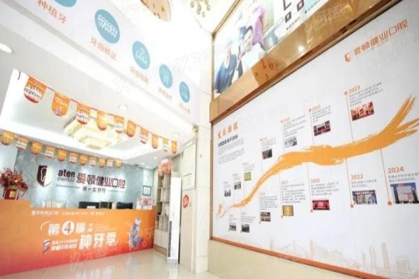 广州爱顿健业口腔怎么样