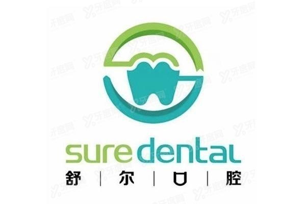 曲靖舒尔口腔医院牙齿矫正价格