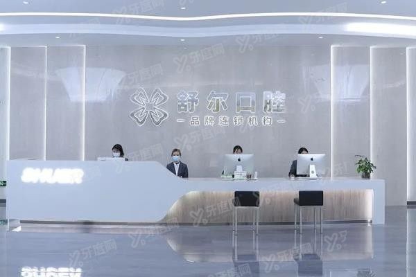 曲靖舒尔口腔医院牙齿矫正怎么样
