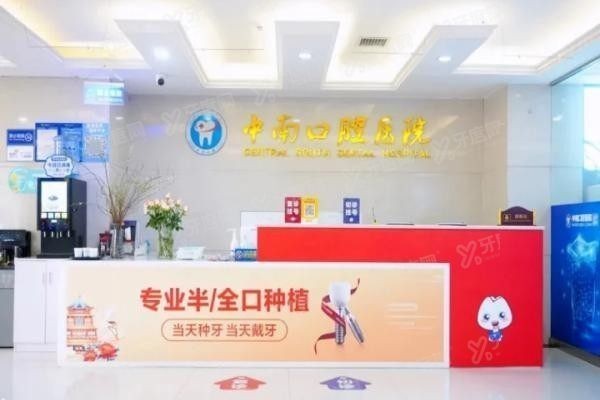 永州中南口腔医生名单