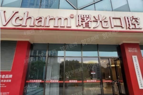 嘉兴曙光口腔医院种牙价格表 嘉兴曙光口腔医院种牙价格表