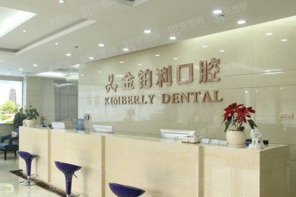 常州金铂利口腔医院正规吗