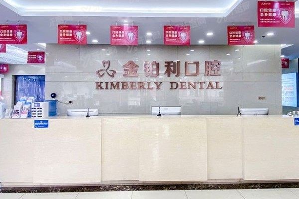 溧阳金铂利口腔医院收费高吗
