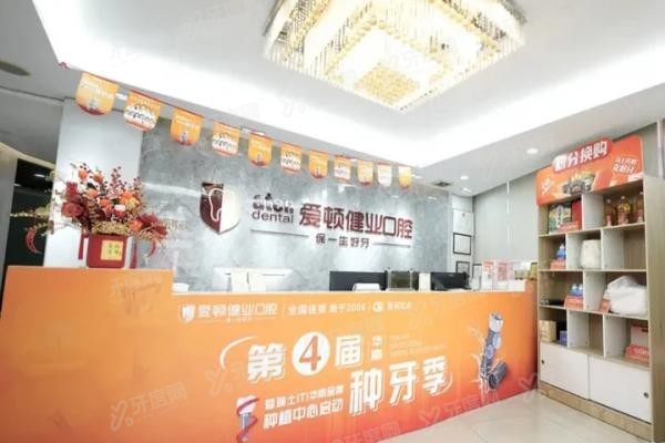 广州爱顿健业口腔地址查询