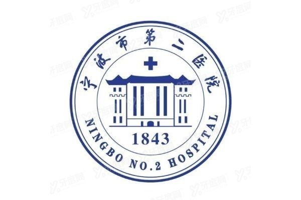 宁波市第二医院口腔科专医介绍