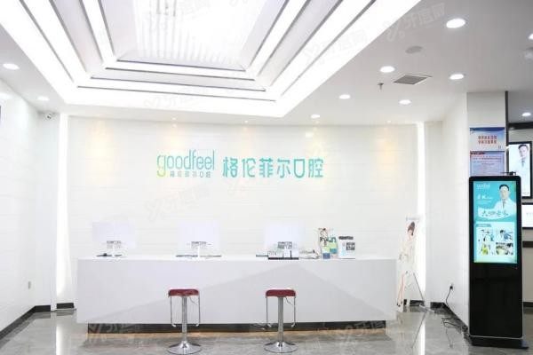 深圳格伦菲尔口腔清湖总院收费价格表
