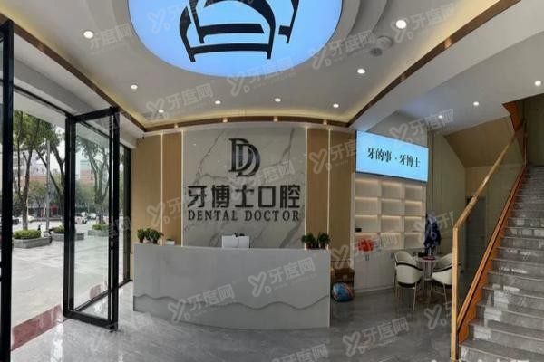 贺州牙博士口腔医院正规吗