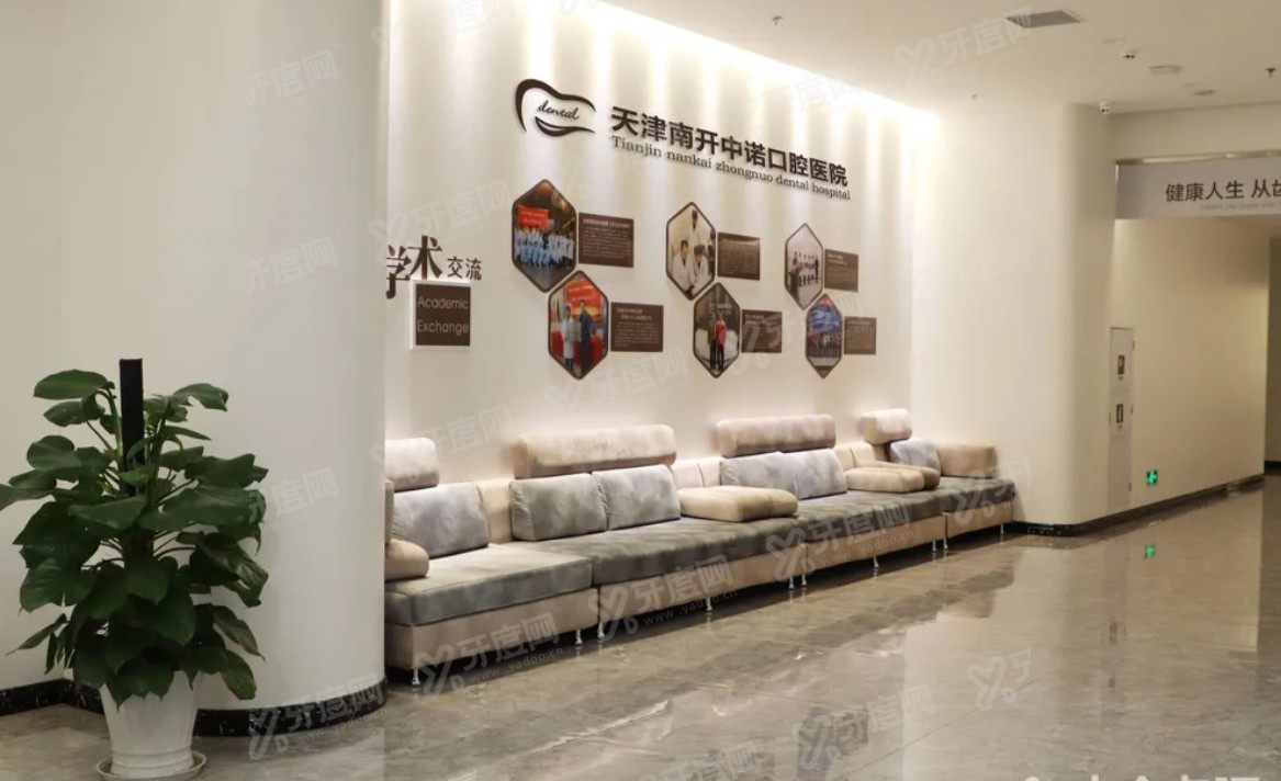 天津中诺口腔医院价格表
