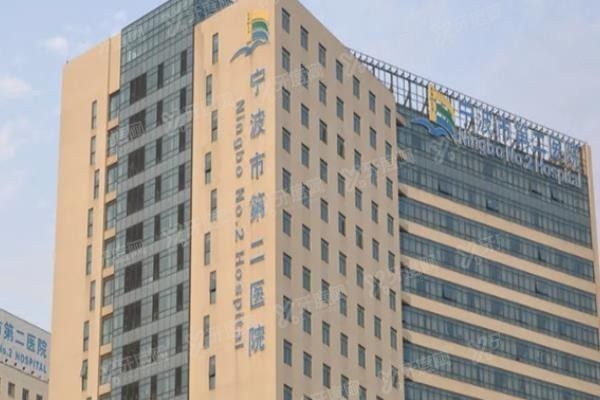 宁波市第二医院口腔科预约挂号