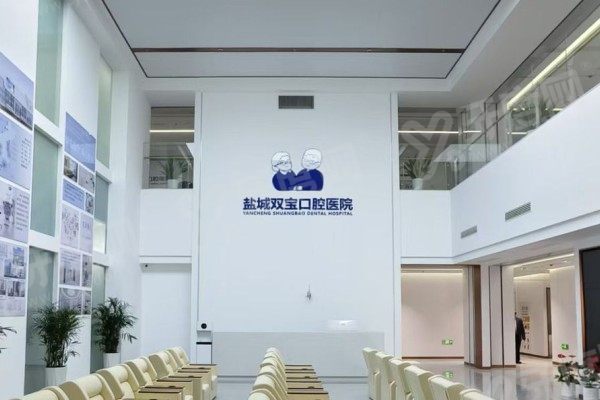 盐城双宝口腔医院全口种植牙多少钱