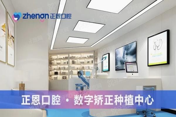 深圳正恩口腔医院医生怎么预约挂号