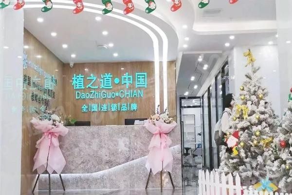 海口植之道口腔医院简介