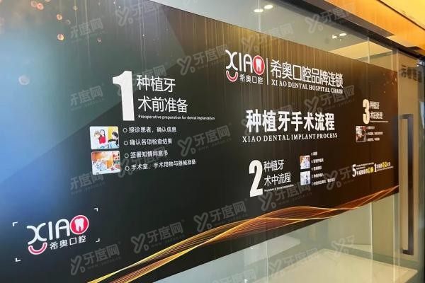 深圳希奥口腔医院价格表