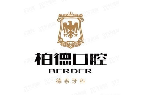 昆明柏德口腔医院怎么样