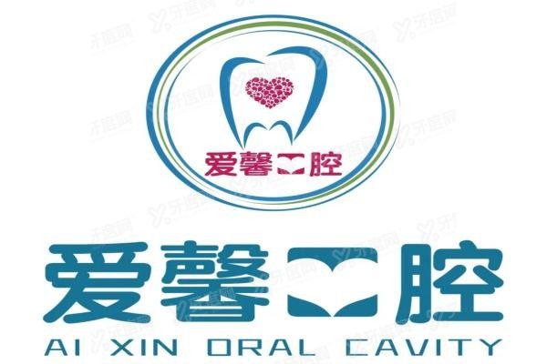 长春爱馨口腔医院简介