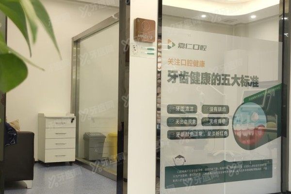 南通海门嘉仁口腔医院医生介绍