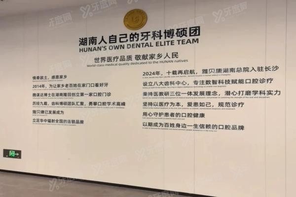 湖南雅贝康口腔怎么样