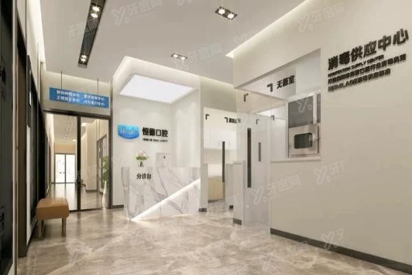 衡阳恒德口腔价格表
