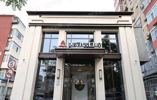 北京美冠塔口腔医院地址