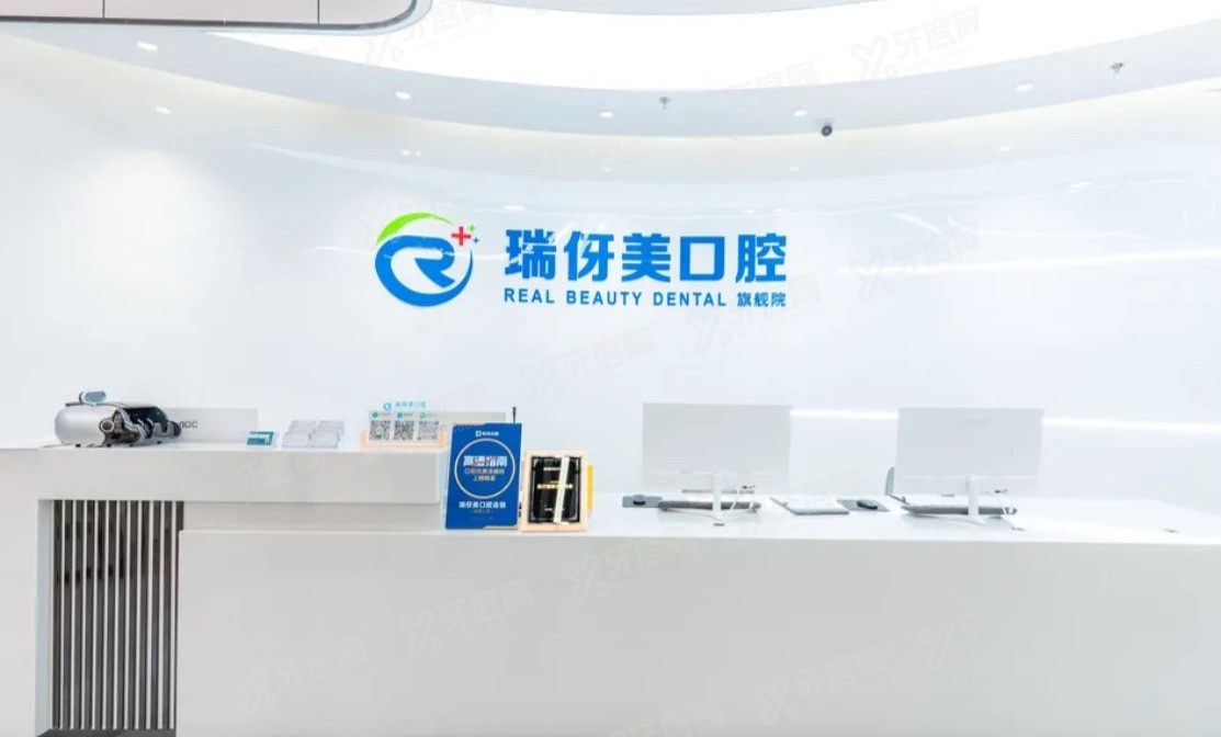 上海瑞伢美口腔医院地址电话