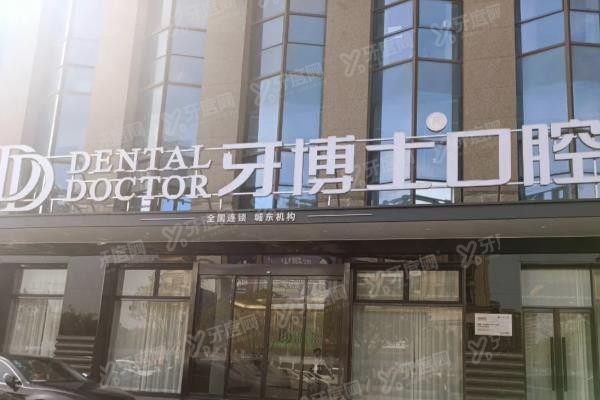 嘉兴牙博士口腔医院价格表