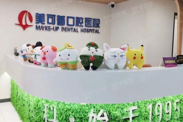 福州美可普口腔医院简介