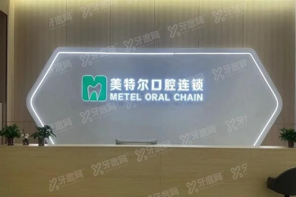 泉州美特尔口腔医院哪个种植牙医生好