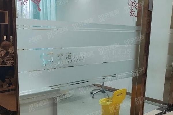 三亚舒诺口腔医院种植牙医生介绍
