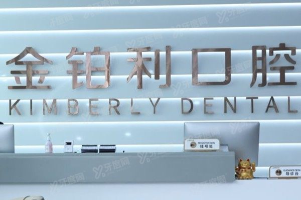 丹阳金铂利口腔医院可以用医保吗