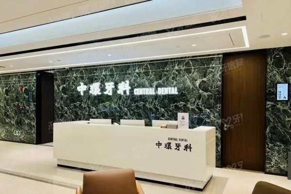 深圳中环口腔医院怎么样