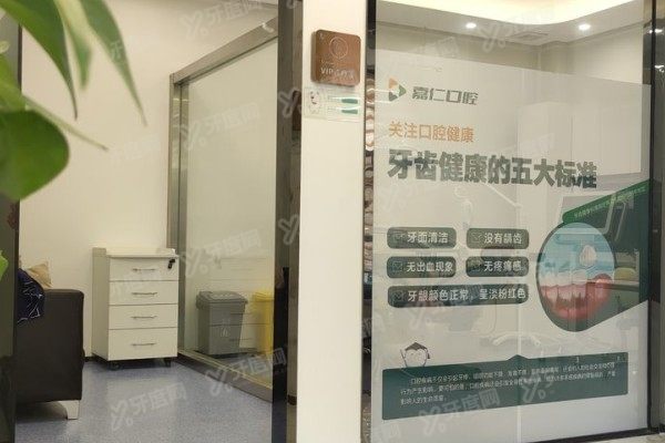 海门嘉仁口腔医院医生介绍
