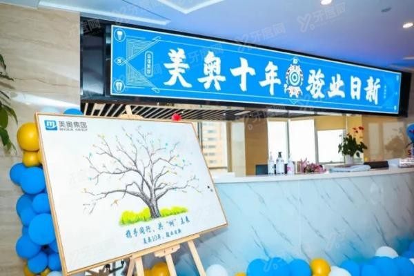 重庆美奥口腔门诊怎么样