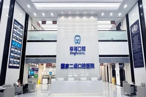阜阳幸福口腔医院简介