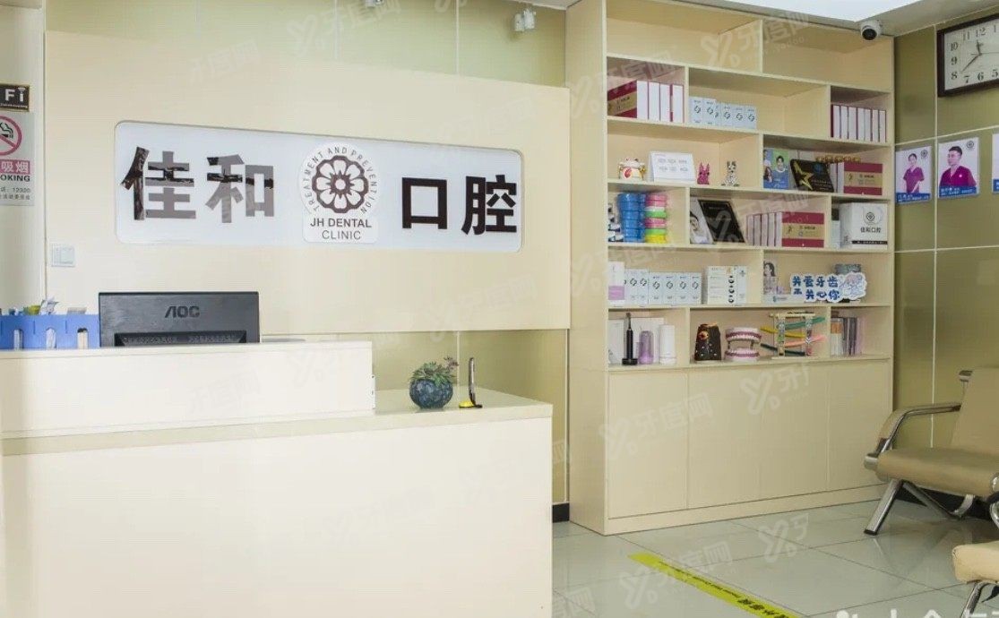 北京佳和口腔医院价格表 北京佳和口腔医院价格表