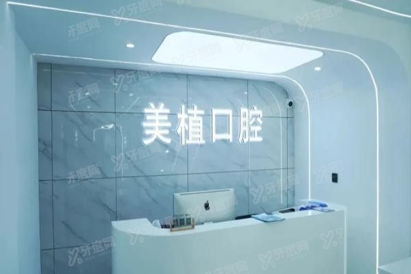 哈尔滨美植口腔是公立的吗 哈尔滨美植口腔是公立的吗