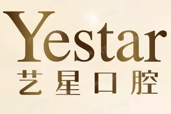 杭州艺星口腔医院价格表