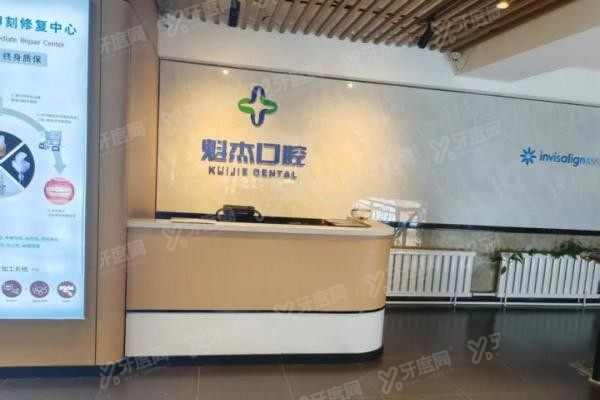 齐齐哈尔魁杰口腔价格表最新