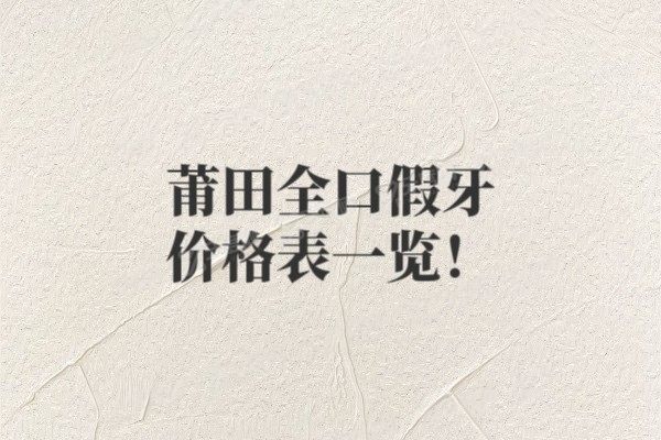 20251029149960.jpg 莆田.jpg