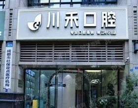 成都川禾口腔医院怎么样