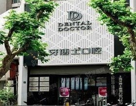 上海牙博士口腔医院怎么样? 上海牙博士口腔医院怎么样?