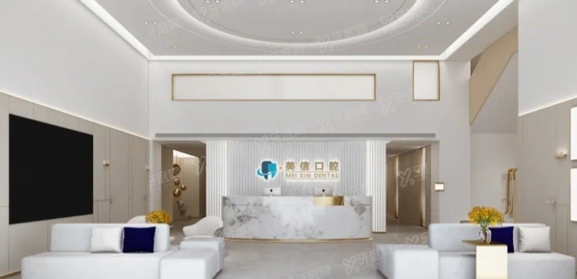 上海金山美信口腔医院怎么样