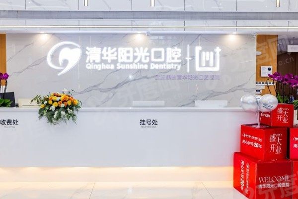 武汉清华阳光口腔医院医生团队介绍